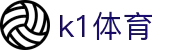 K1体育·(中国区)官方网站-十年品牌 值得信赖